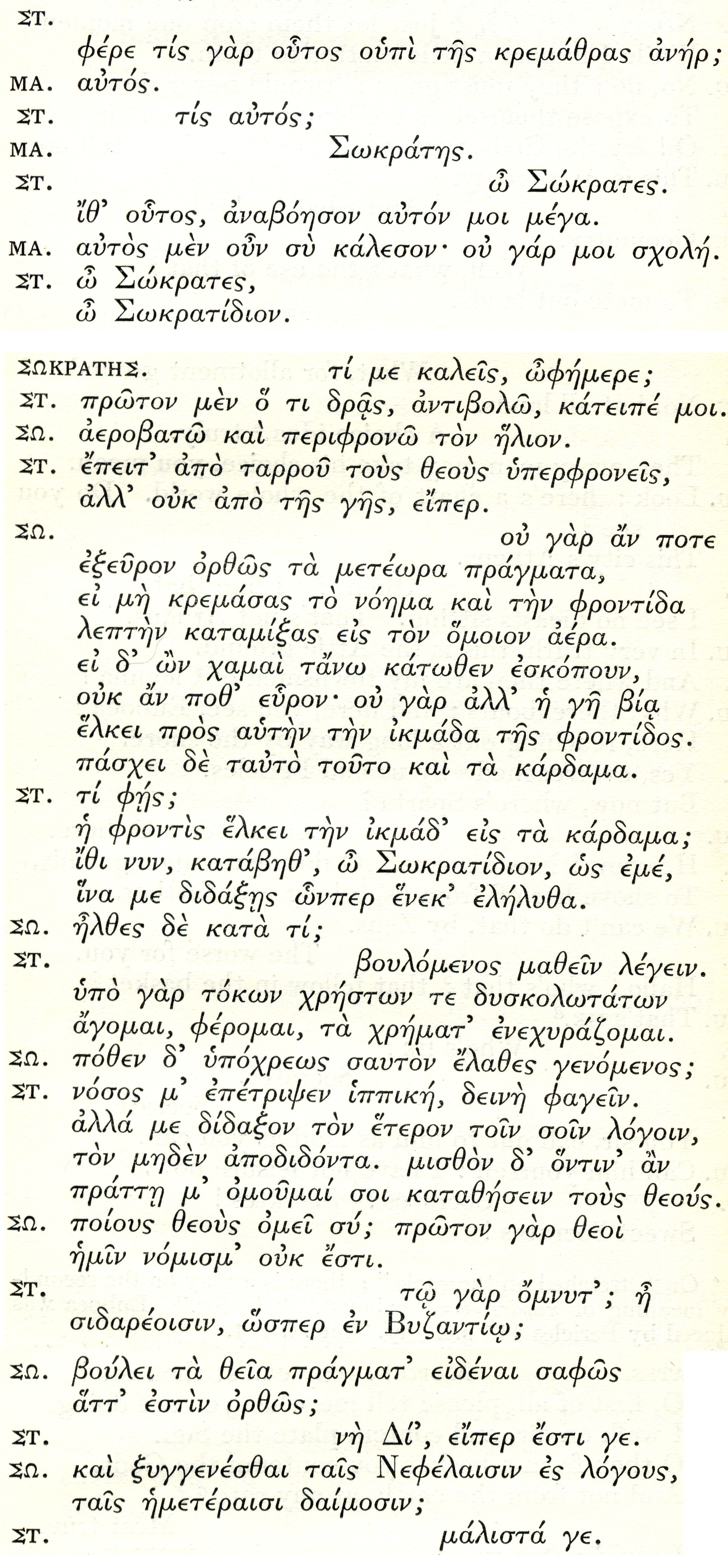 Aristophanes Clouds 218ff