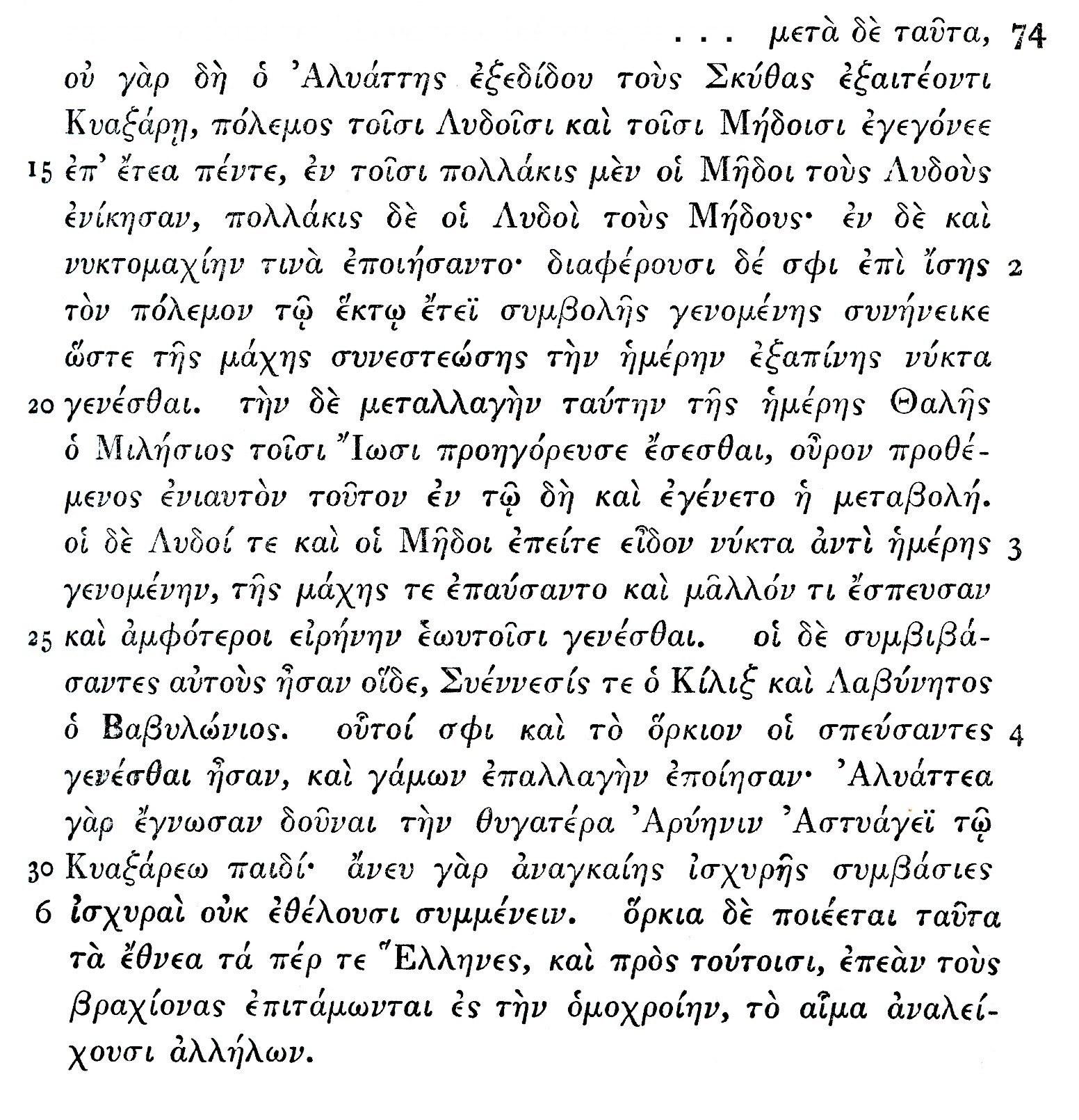 Herodotus I.74