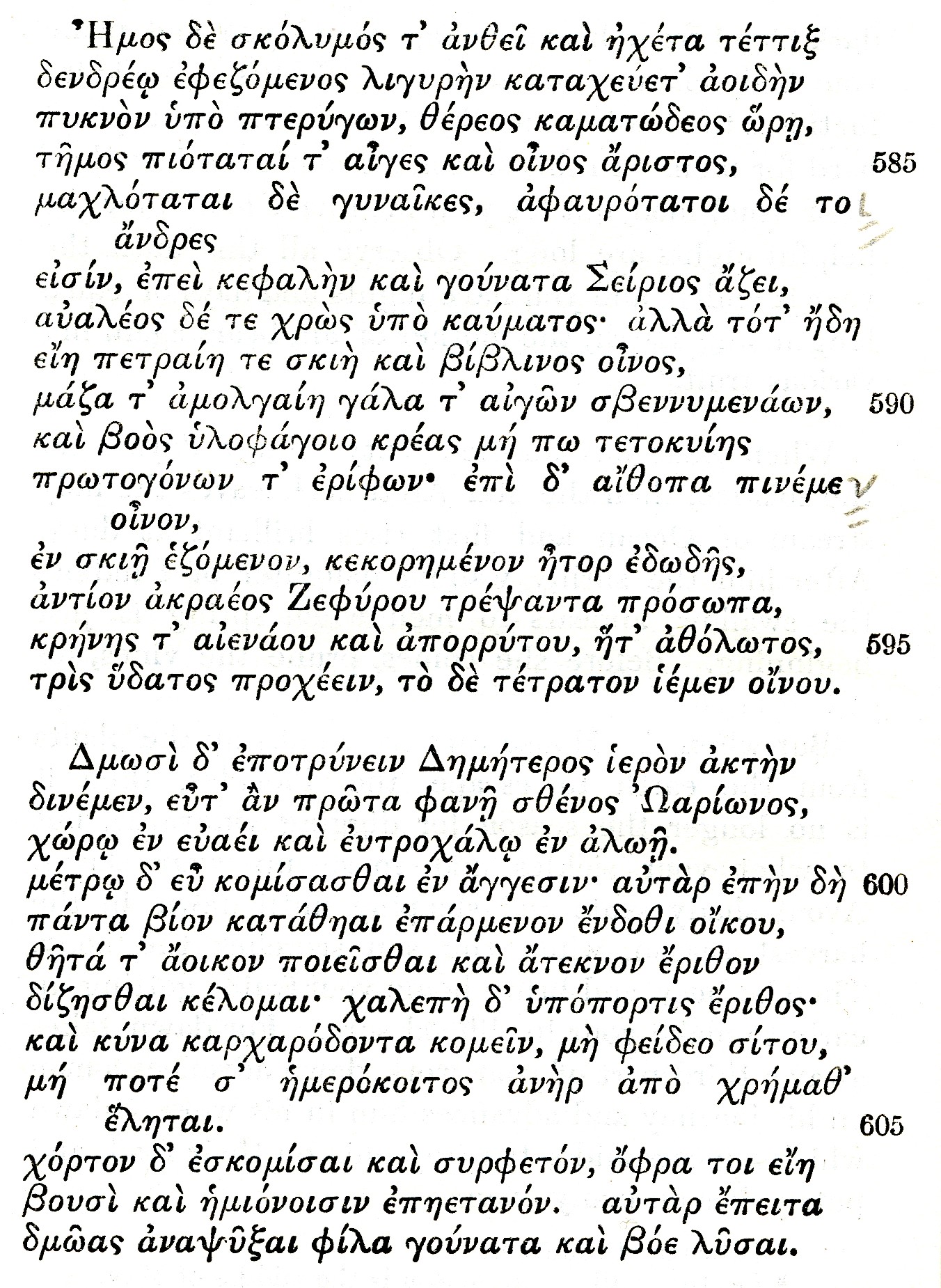 Hesiod Works 582-608