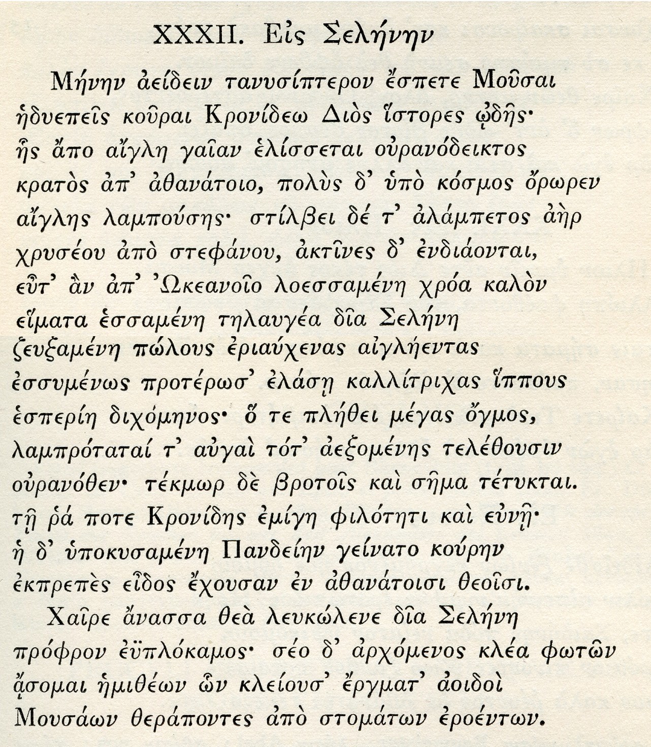 Homeric Hymn XXXII
