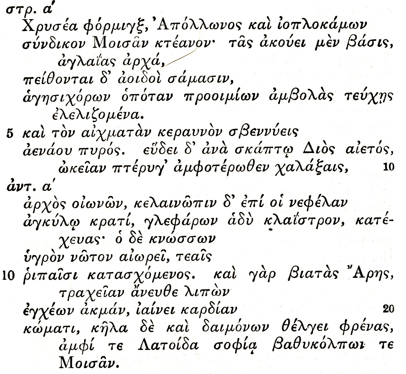 Pindar First Pythian 1-22