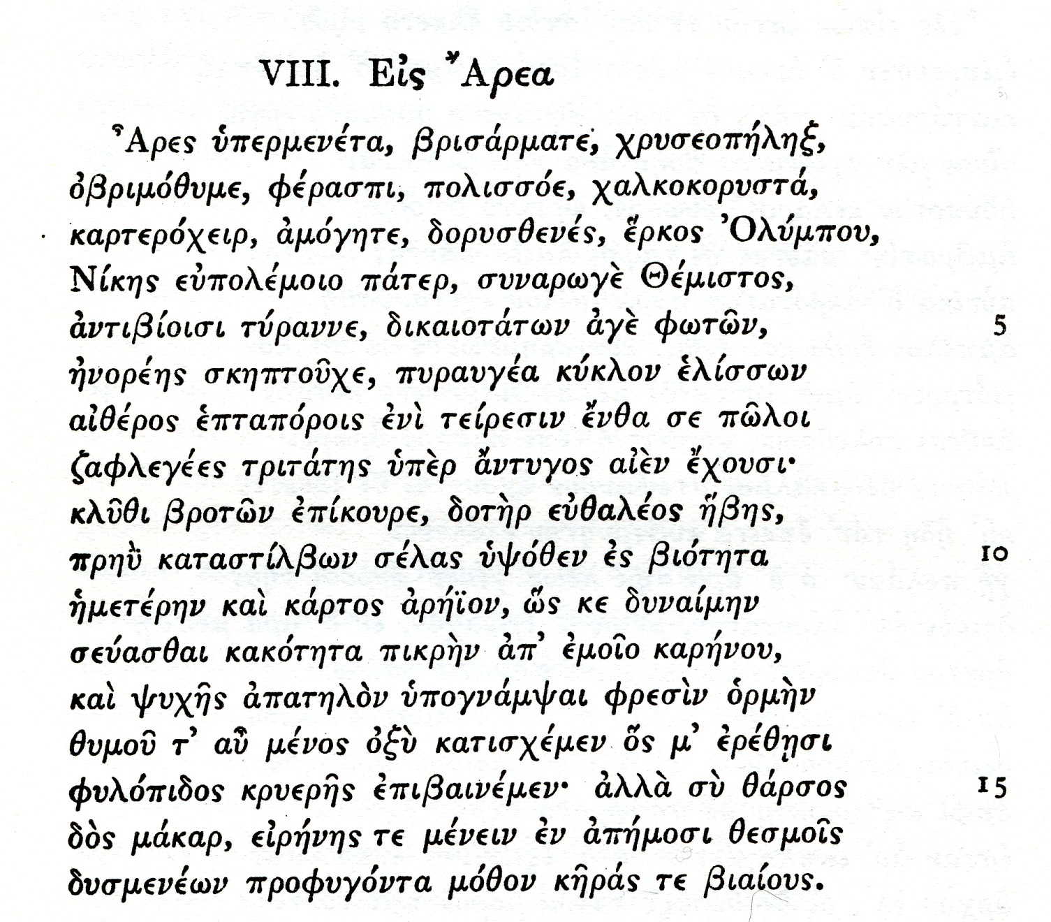 Homeric Hymn VIII text